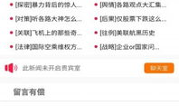 吃瓜新闻热点爆料软件